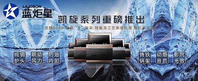 集成灶加盟圖
