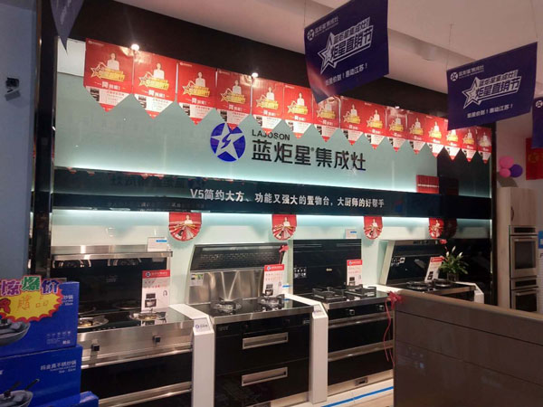 江蘇藍炬星專賣店現(xiàn)場