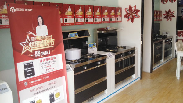 江蘇藍炬星專賣店現(xiàn)場活動
