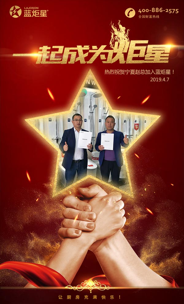 喜報，再下一城!恭喜寧夏趙總成功加入藍炬星!