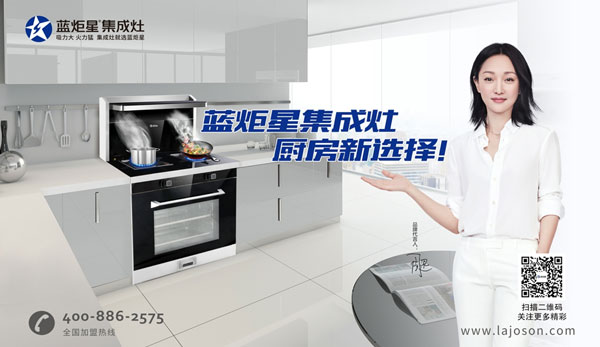 藍炬星集成灶