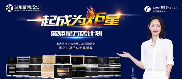 藍(lán)炬星火爆招商
