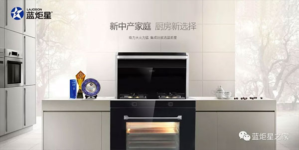 藍炬星集成灶