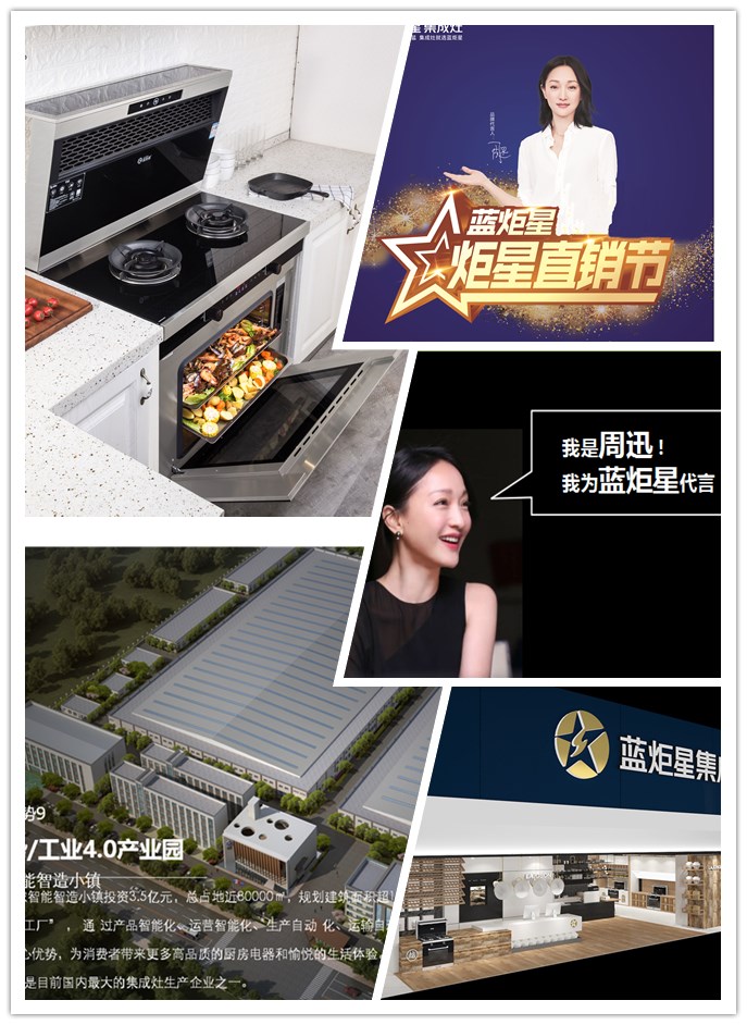 藍炬星