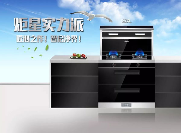 藍炬星集成灶
