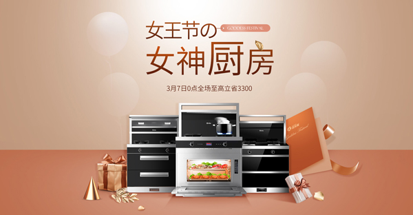 藍炬星集成灶