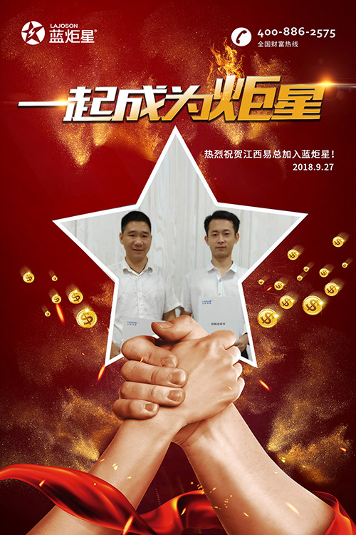 喜報，再下一城！恭喜江西易總成功加入藍(lán)炬星！
