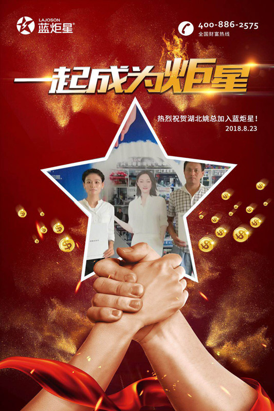 喜報，天津劉總湖北姚總成功加入藍炬星！一天連下兩城！