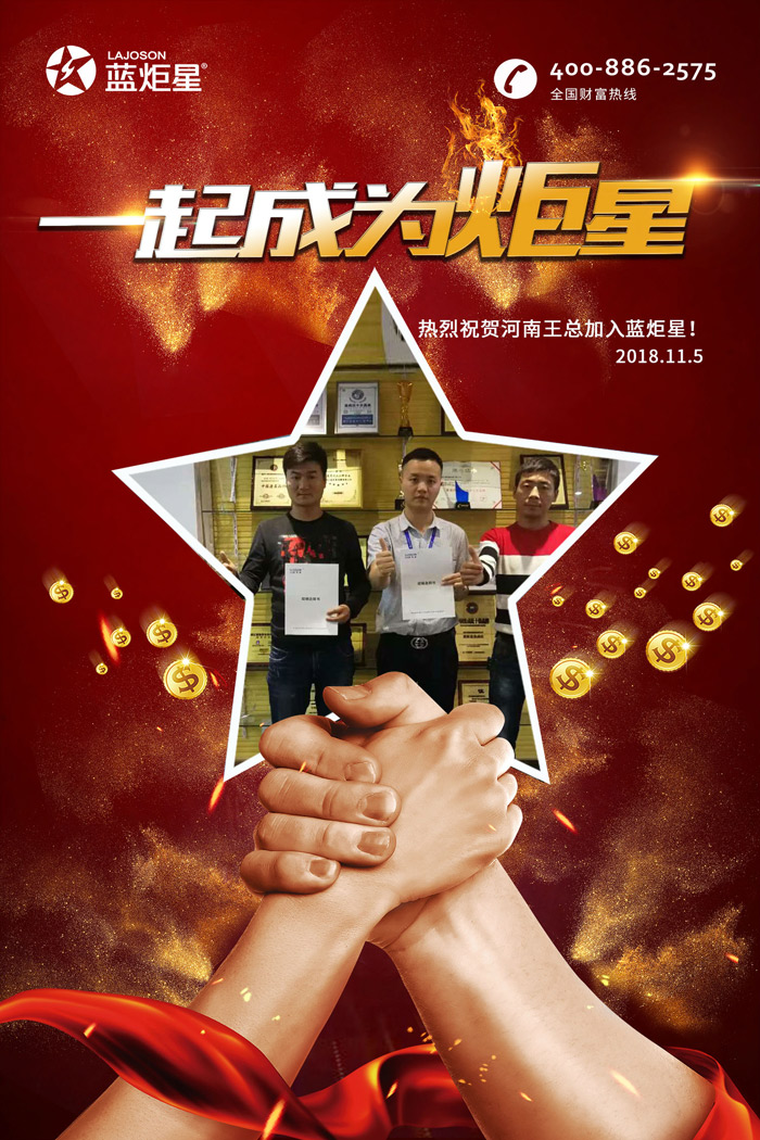 喜報，再下一城!恭喜河南王總任總成功加入藍炬星!