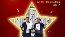 喜報！再下一城！恭喜寧夏趙總成功加入藍炬星！