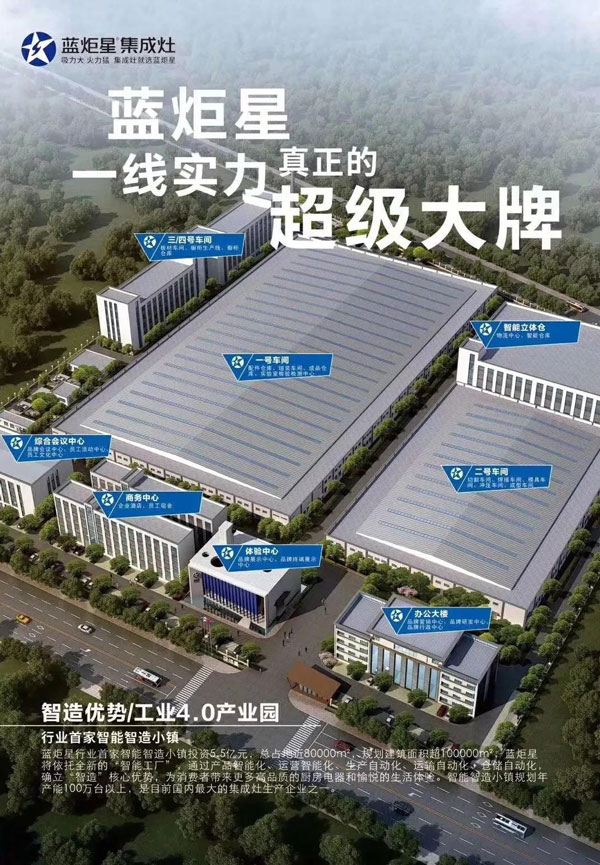 藍炬星智造小鎮