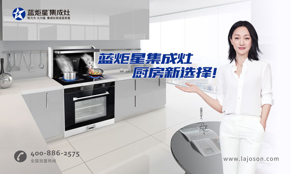 藍(lán)炬星集成灶廚房新選擇