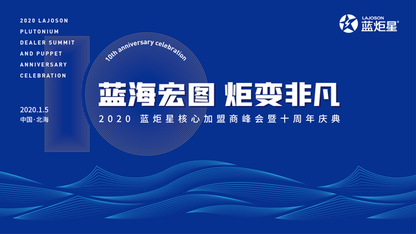 集成灶10大品牌，藍炬星2020年度盛典精彩揭秘!