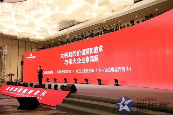 峰會現場演講
