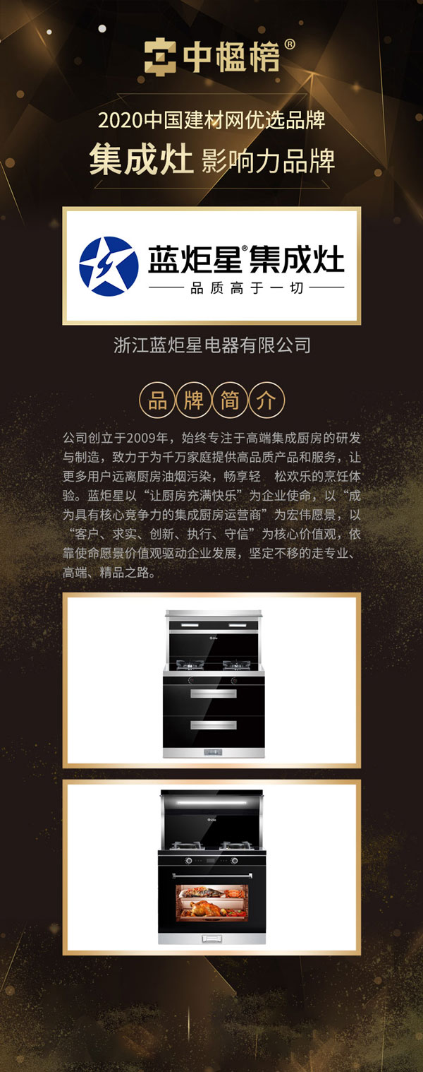 2020集成灶優選品牌