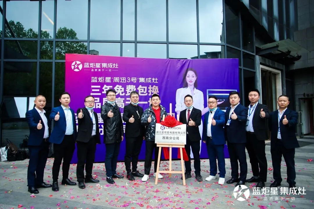 公司高層領(lǐng)導(dǎo)及嘉賓為西南分公司揭牌