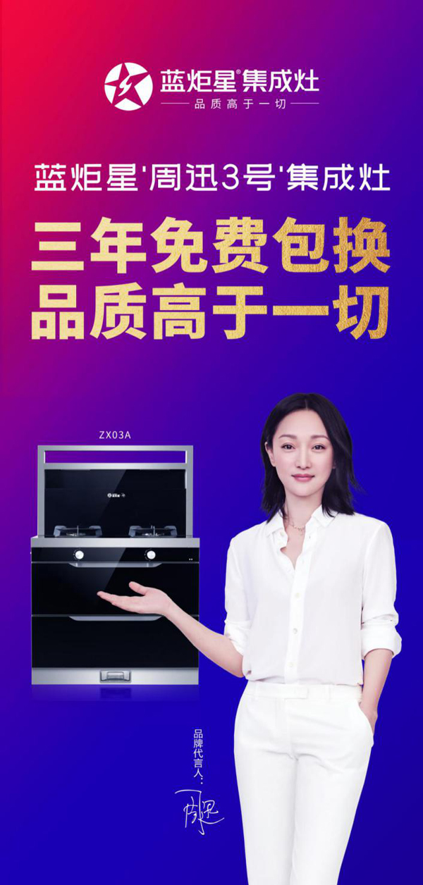 藍炬星集成灶