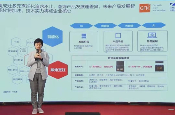 中怡康時代廚衛總經理施婷