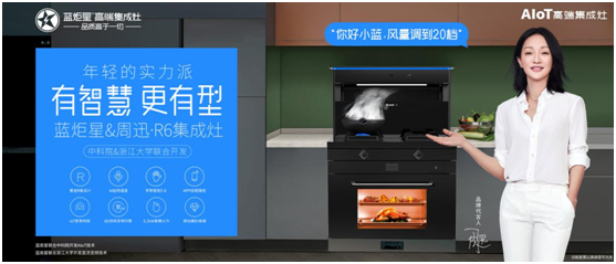 藍(lán)炬星集成灶品牌：從傳統(tǒng)到智能集成廚房的品質(zhì)跨越之道