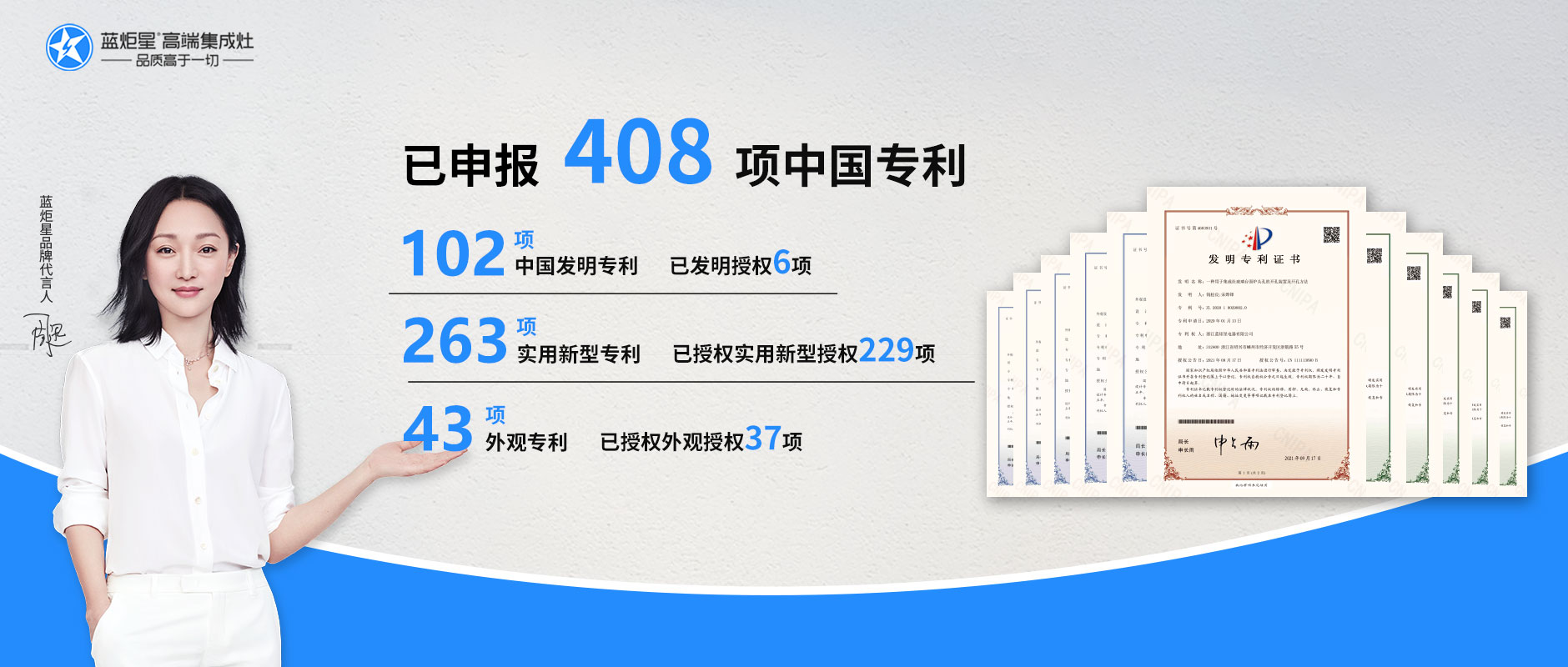 炬星實力 I 已申報國家專利上升至408項！占據(jù)集成灶行業(yè)重要地位