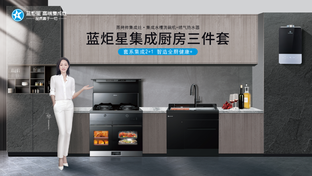 藍炬星集成灶
