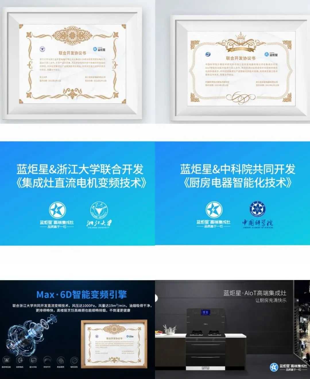 藍炬星集成灶