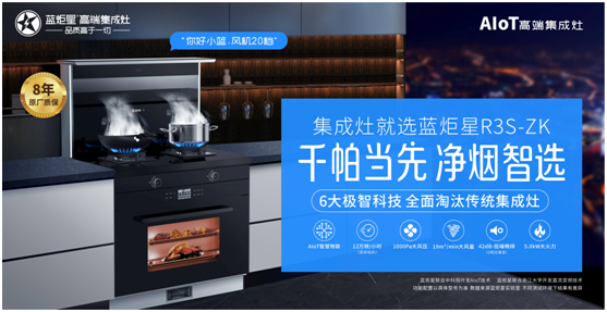 藍炬星集成灶如何做到油煙暢排的？
