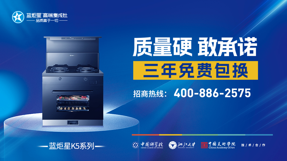 集成灶加盟區域有限制嗎？