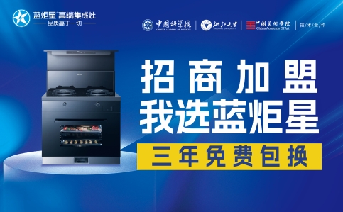 集成灶加盟標準