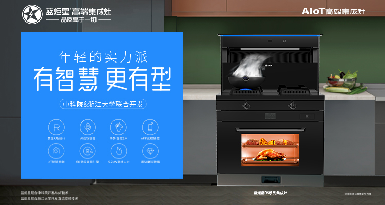 集成灶產(chǎn)品的優(yōu)點