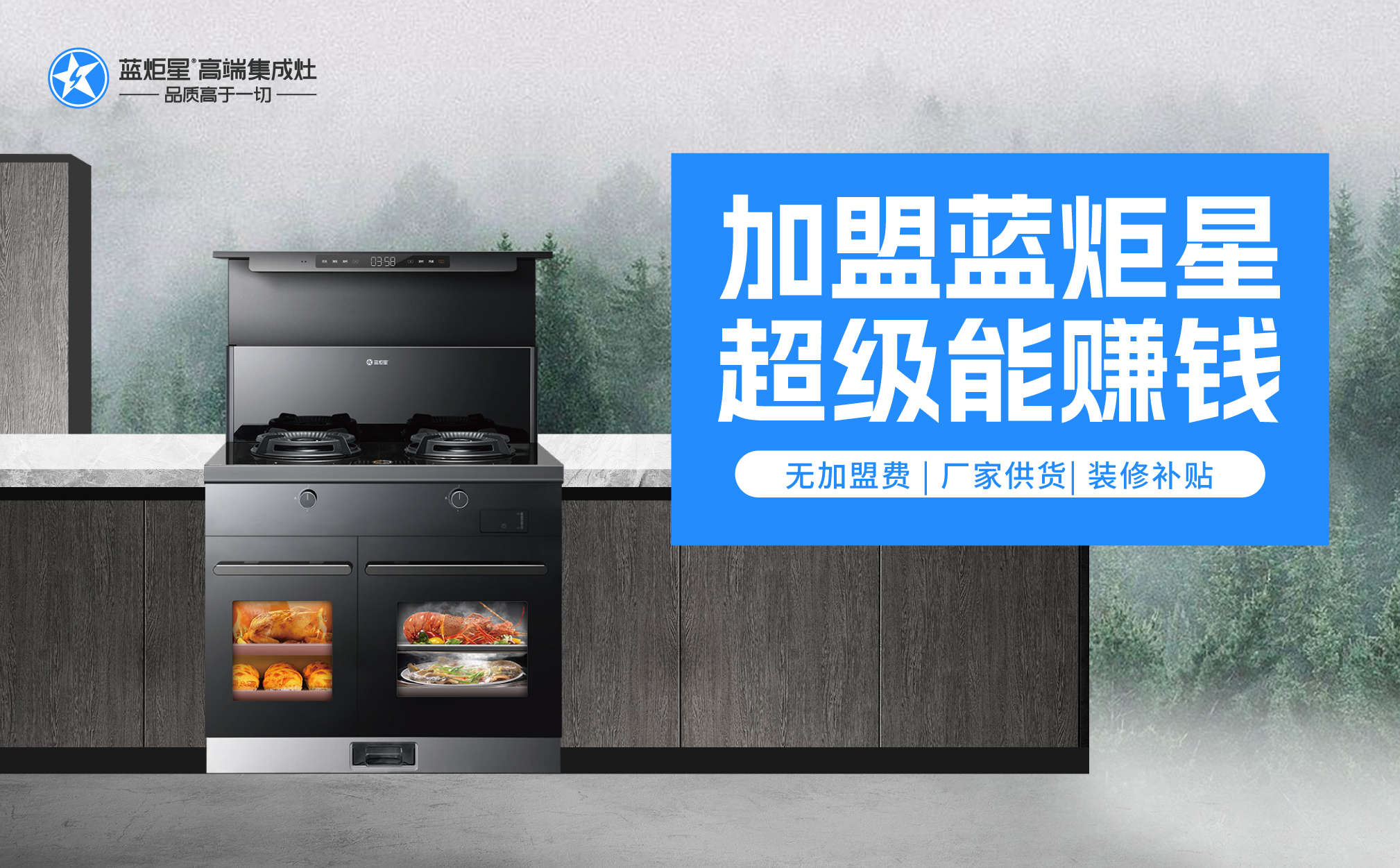 創(chuàng)業(yè)加盟集成灶怎么樣提高成功率